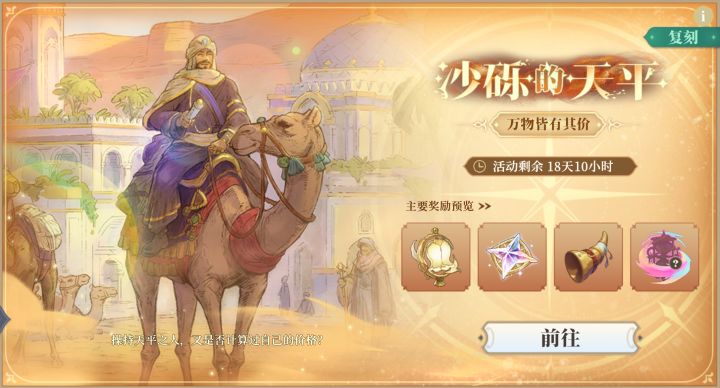 【铃兰之剑】沙砾的天平(复刻)全剧情实录截图
