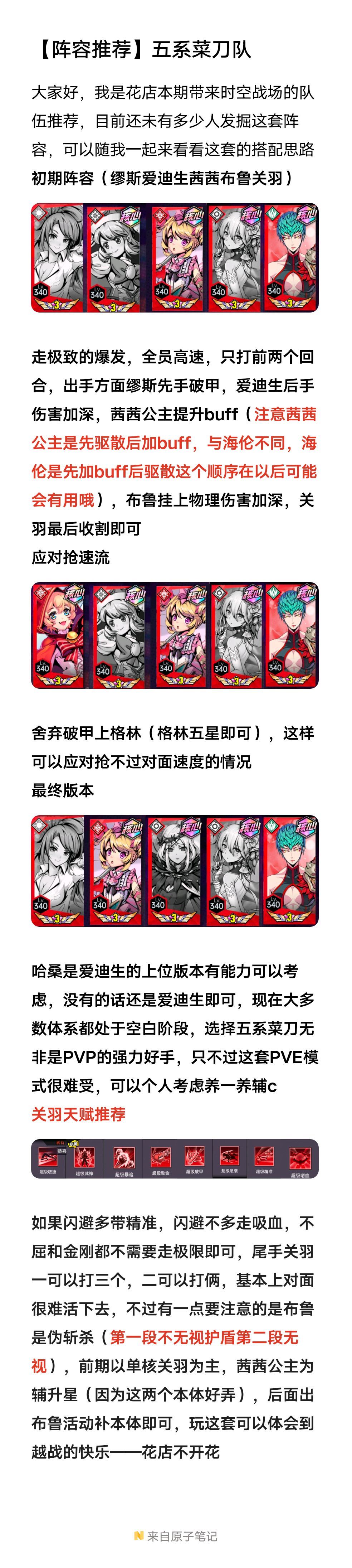 【阵容攻略】还未发掘的五系菜刀截图