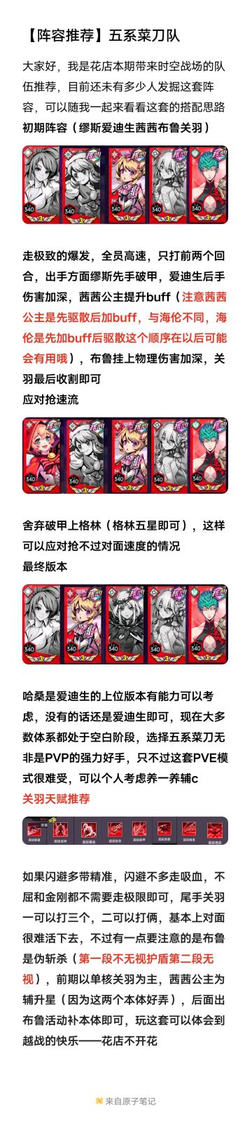 【阵容攻略】还未发掘的五系菜刀