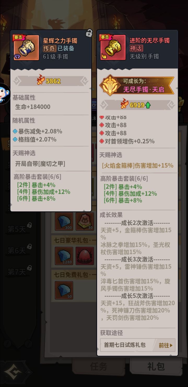这种装备有必要买吗,怎么进阶的,看不懂截图