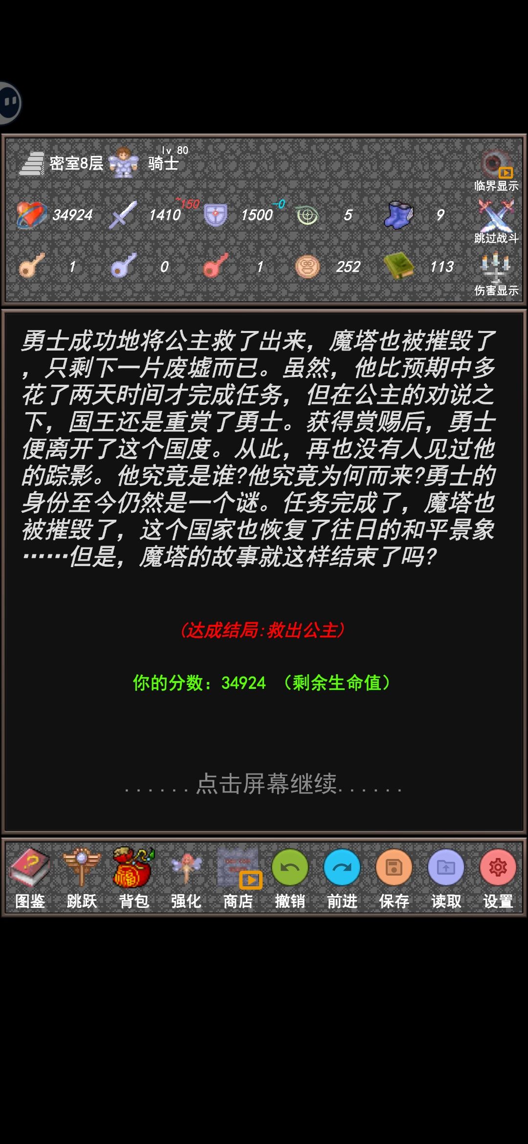 骑士通关血量就是那么多啊截图