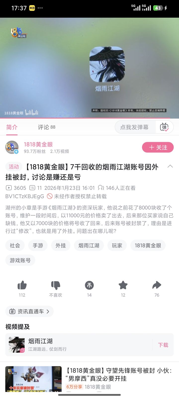 也是出息了上1818黄金眼了截图