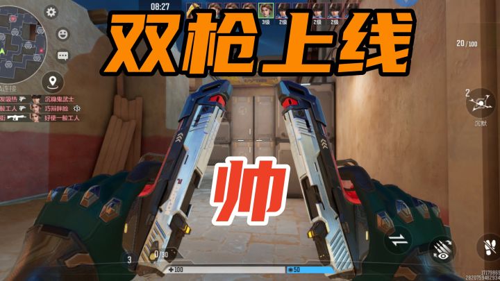 双枪、英雄上线，这款FPS射击手游成了“瓦”移动端唯一之选？截图