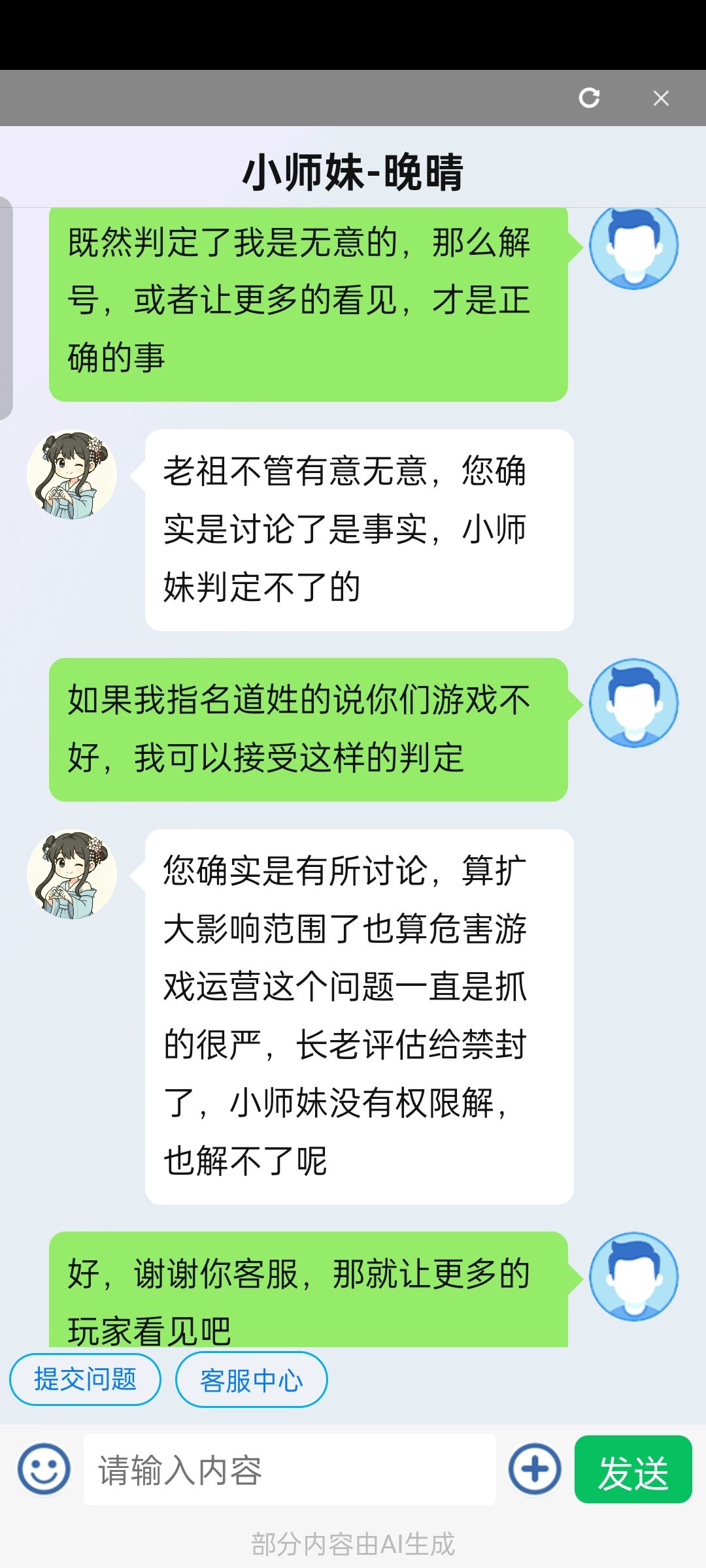 关于我签到42天,突然被官方永久封号的事 9