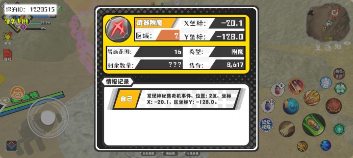 事件分享截图
