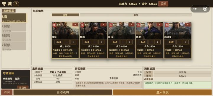 守城截图