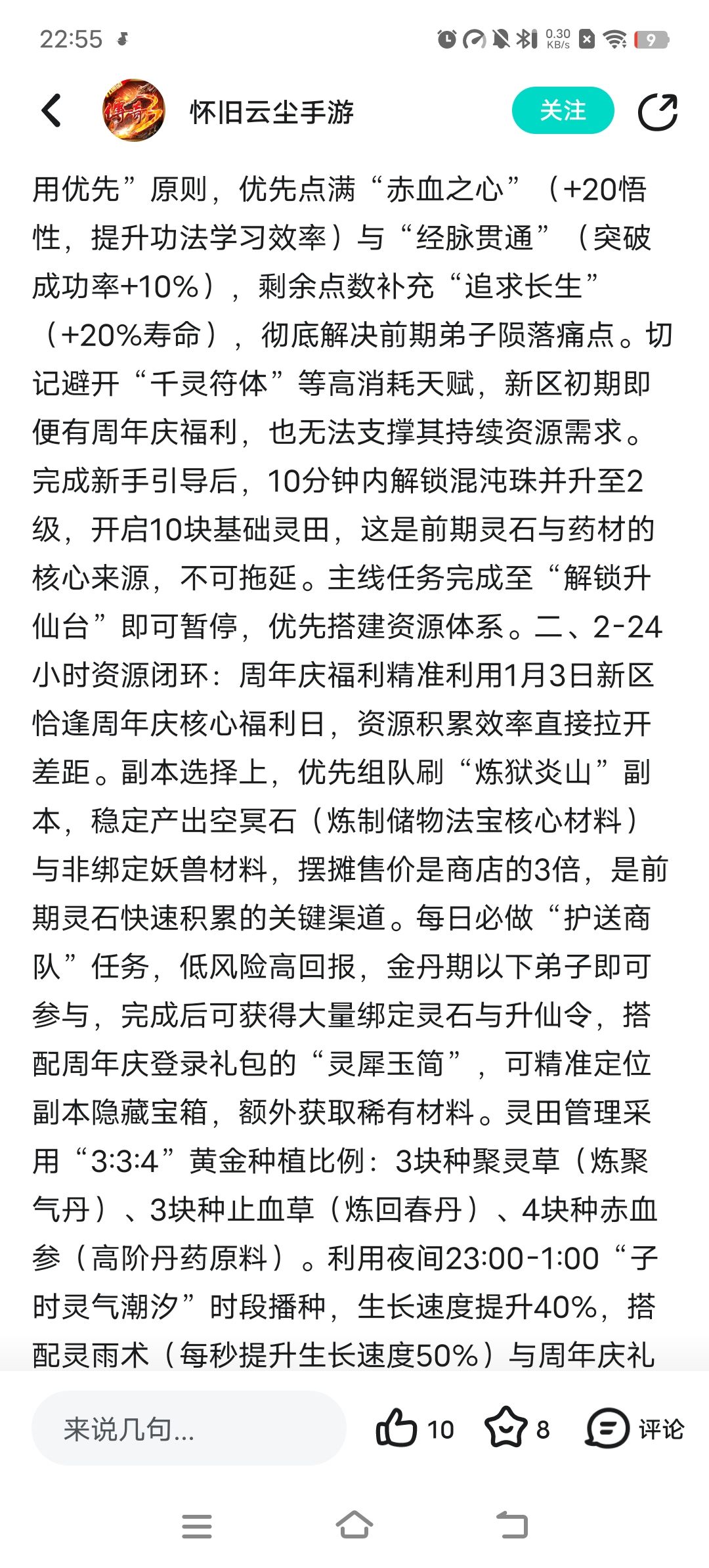 这人胡说八道什么呢 2