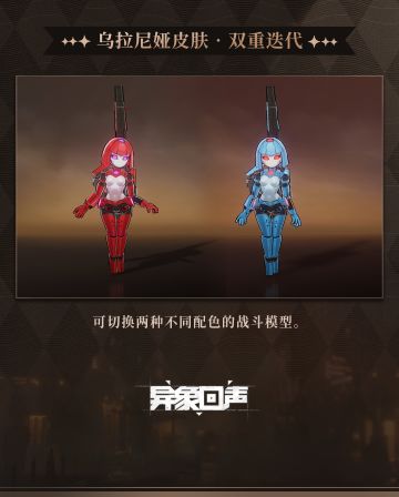 探员外观【乌拉尼娅·双重迭代】