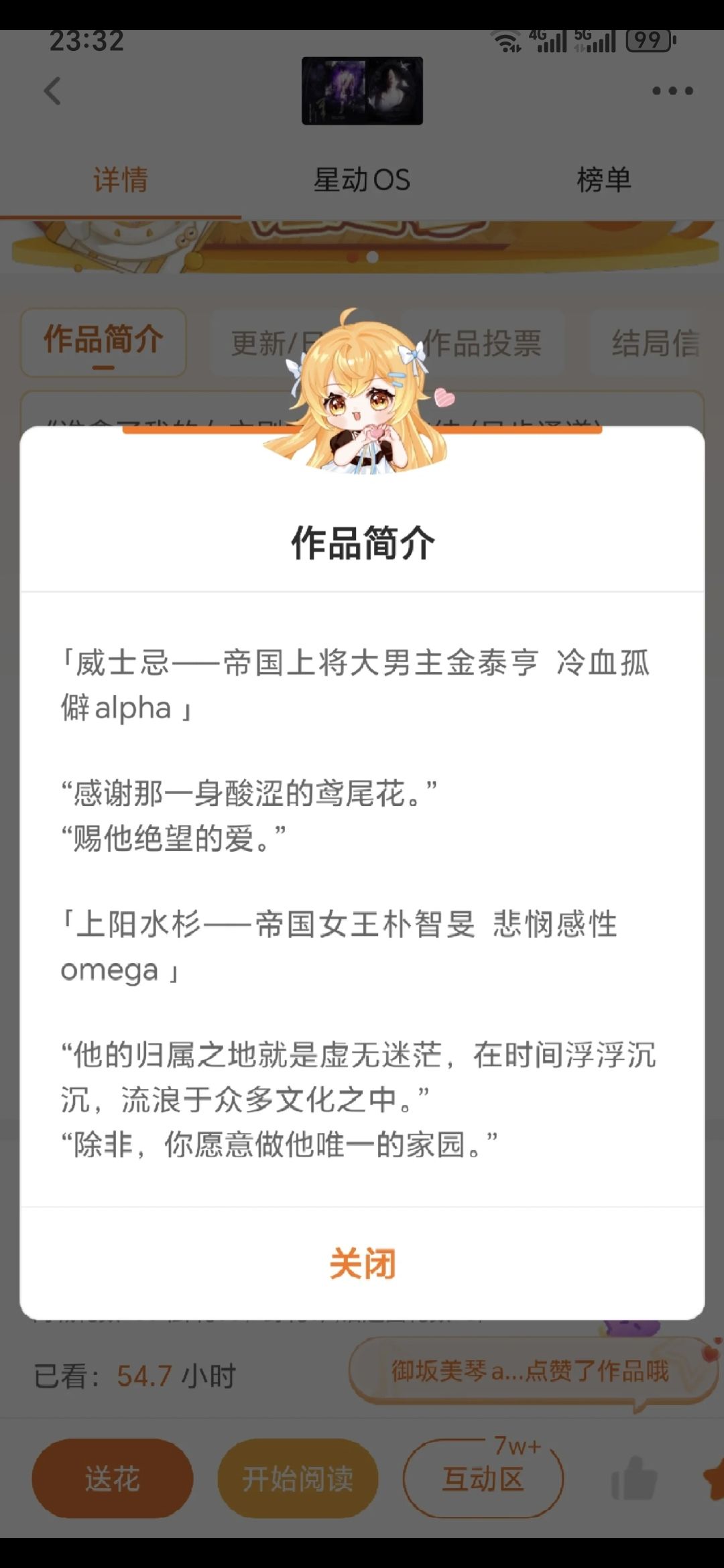 谁拿了我的女主剧本 3