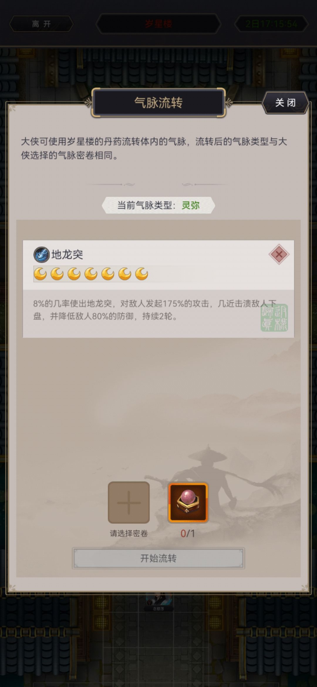 碎星楼的丹药原来是换气脉用的 1