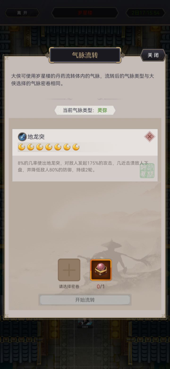 碎星楼的丹药原来是换气脉用的截图