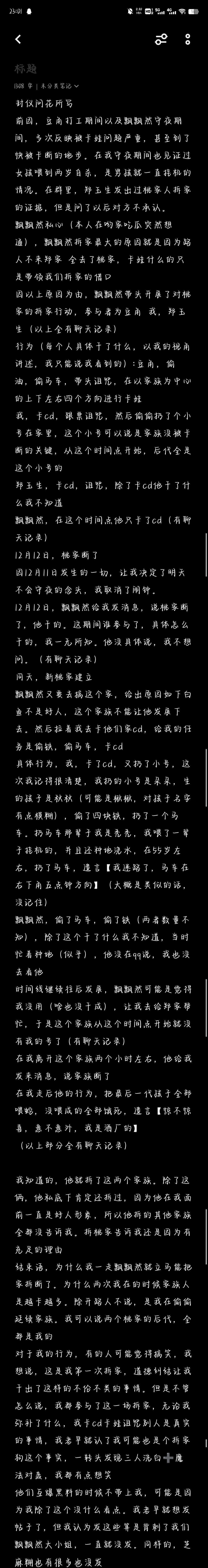想了很久,还是忍无可忍,封仪问花发帖 1