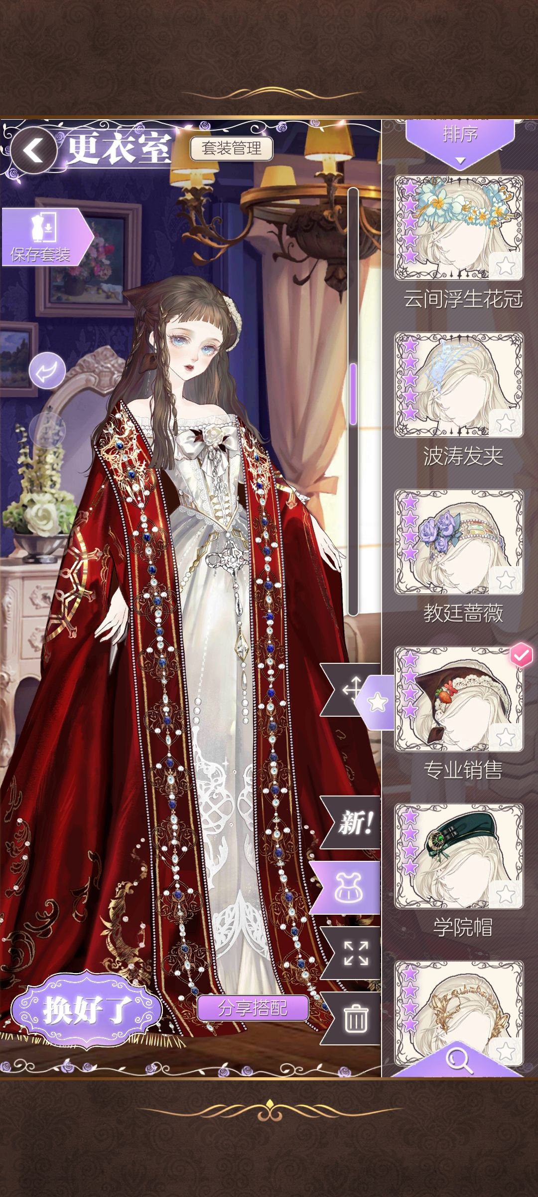 加冕 2
