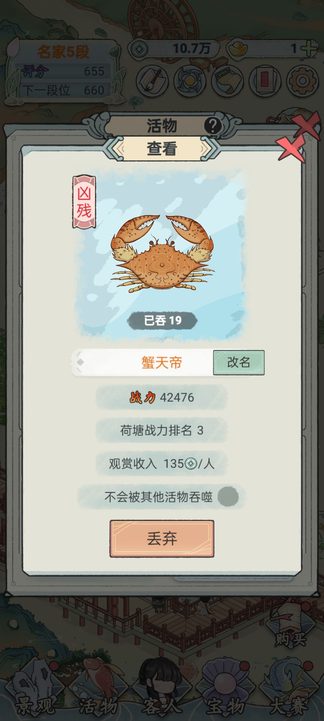 小蟹蟹拥有了名字 1