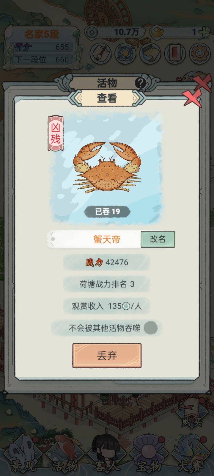 小蟹蟹拥有了名字截图