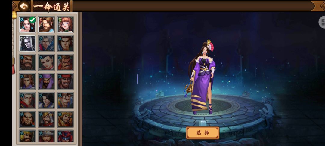 关于本次一命通关武将闲话！截图