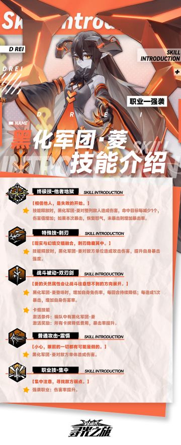 参赛者们大家好呀！
今天9022为大家带来了『黑化军团·菱』的技能介绍以及进阶效果，助各位参赛者更好地安排作战伙伴~ ​​​
#凹凸世界寻光之旅