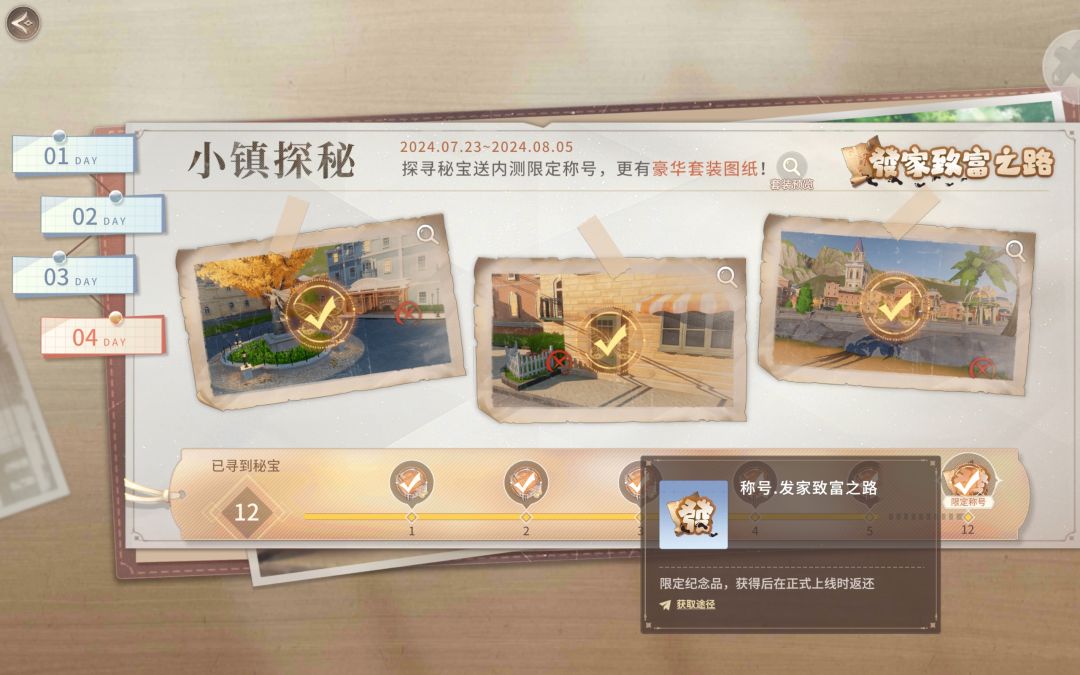 『小镇探秘』活动秘宝全收集视频攻略 2