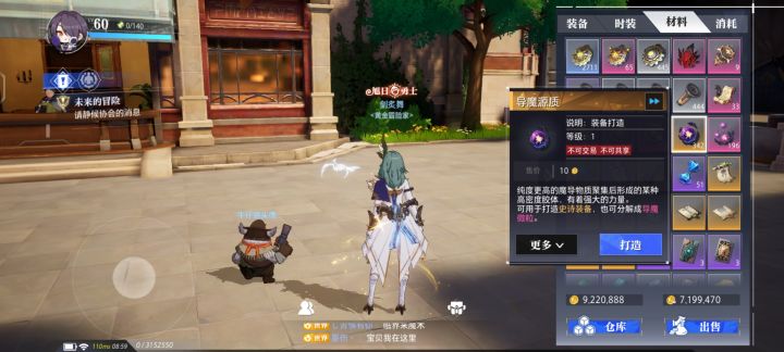 没打造材料截图