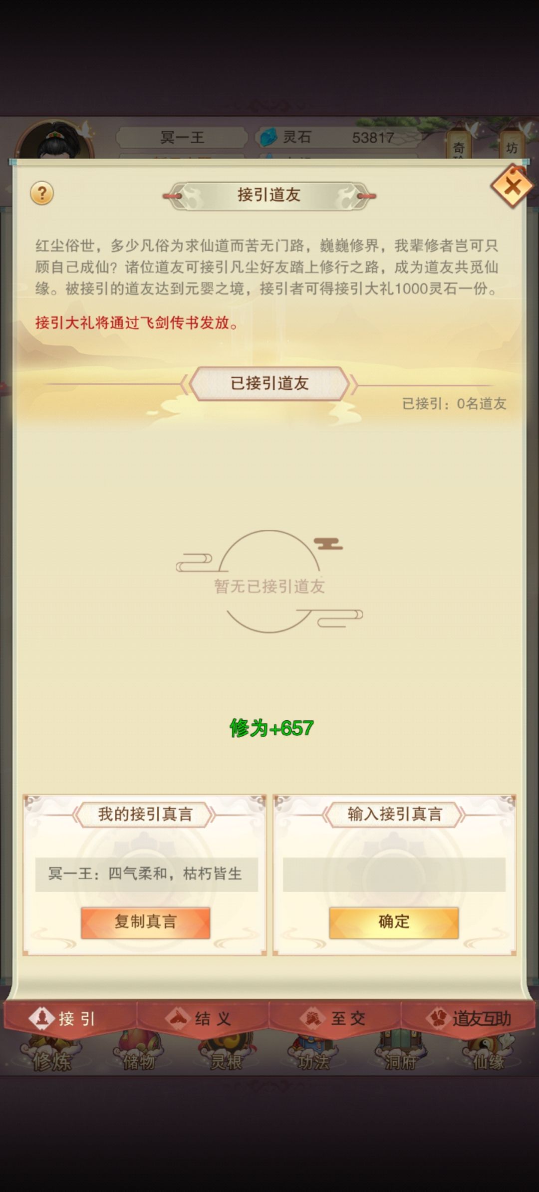 冥一王:四气柔和,枯朽皆生 1