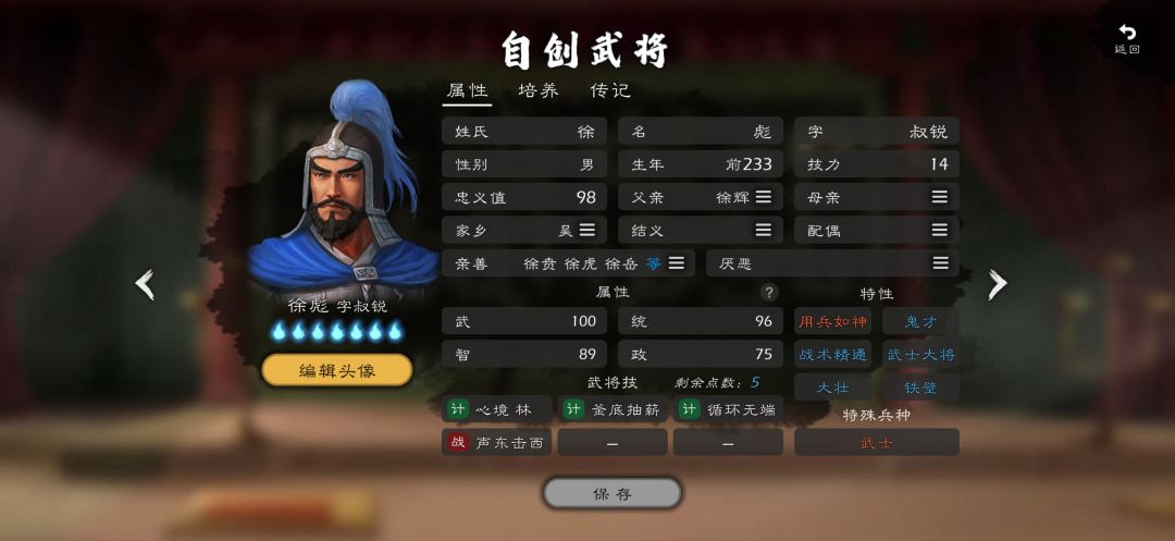 骑、锋、游、步、重、射、谋、卫,徐家八虎 4