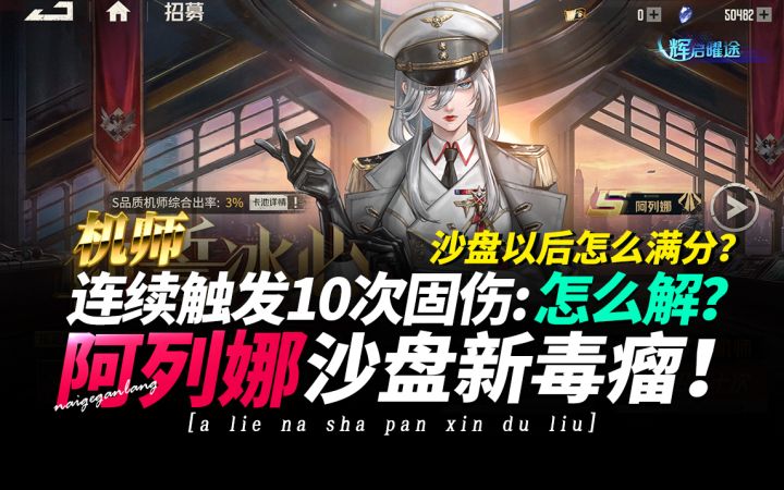 钢岚《阿列娜!沙盘新毒瘤来了!这机制看起来有点恶心!》新角色截图