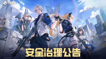 7月31日卡拉彼丘安全治理公告