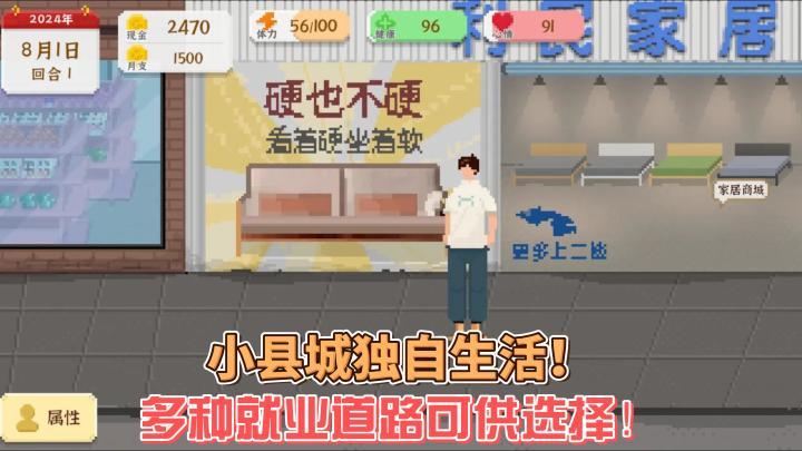 小县城里独自生活,多种方向究竟如何选择!截图