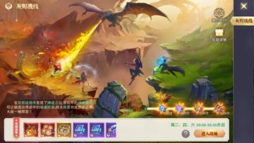 《蓝空幻想》灰烬战线玩法介绍