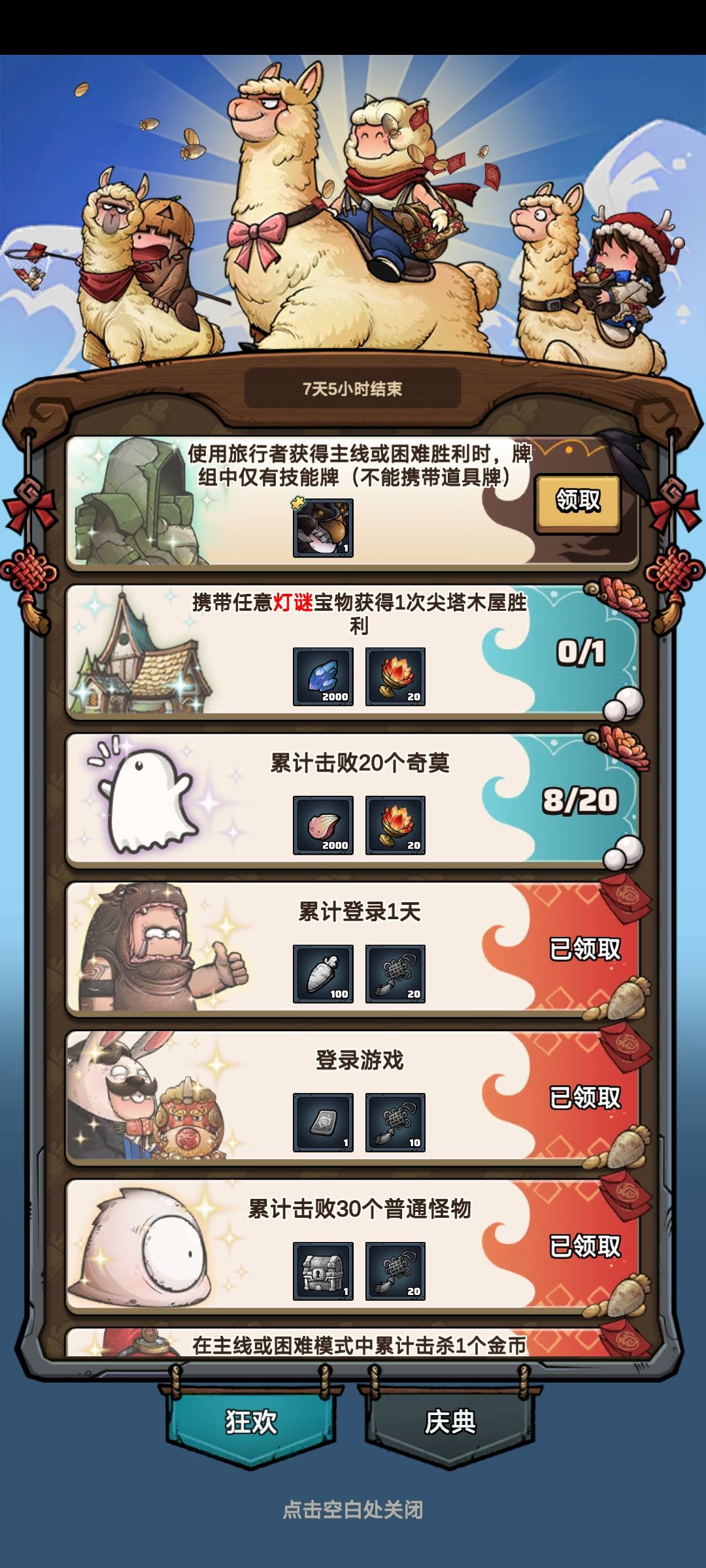 活动任务，旅行者通关只有技能牌小技巧截图