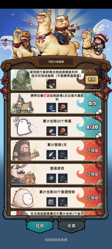 活动任务，旅行者通关只有技能牌小技巧