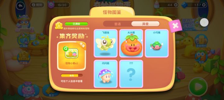 怪物蛋变异求教截图