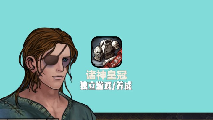 诸神皇冠:乱世逐鹿,书写你的骑士史截图