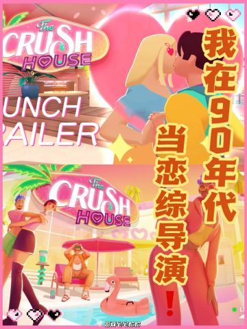 当恋综导演❓现在的游戏进化成这个样子了吗