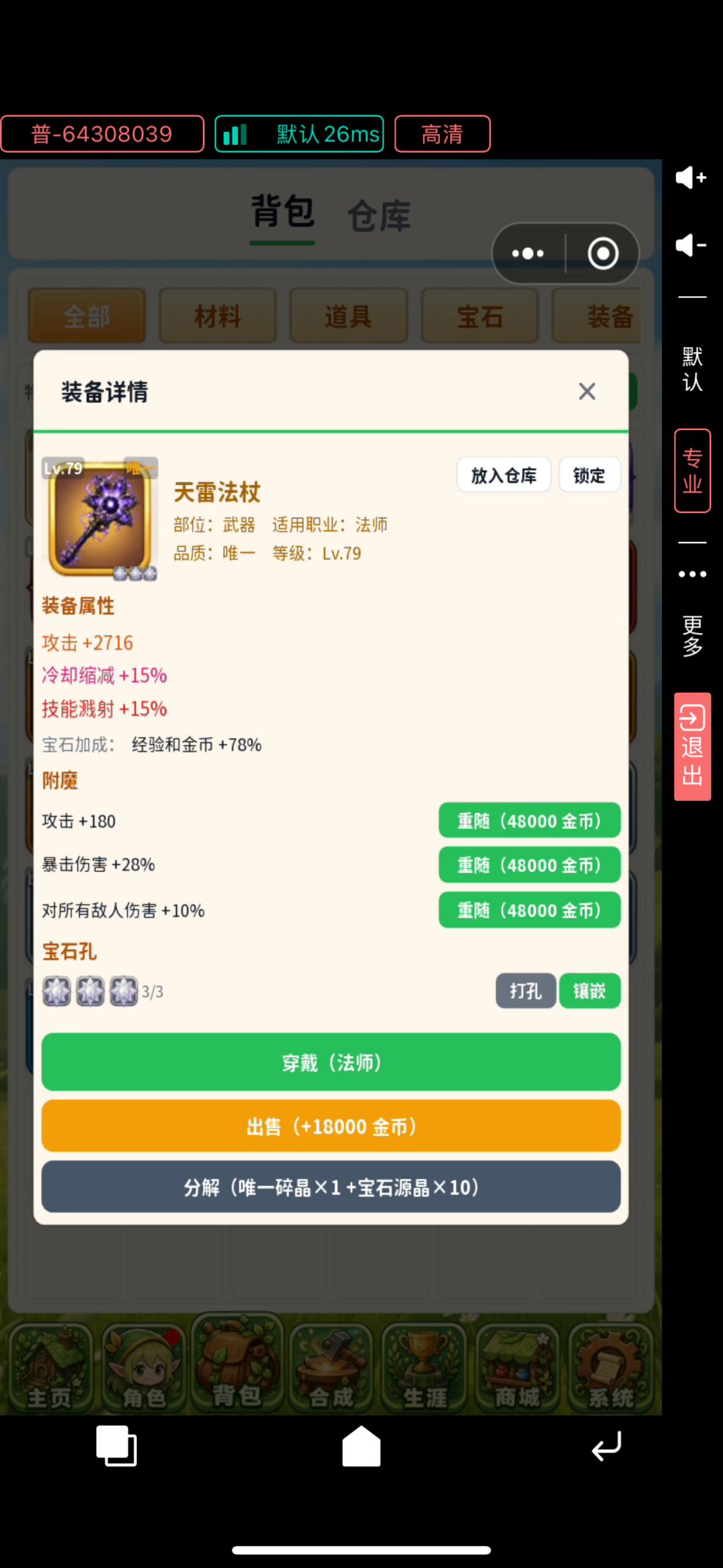 79根80武器的属性 2