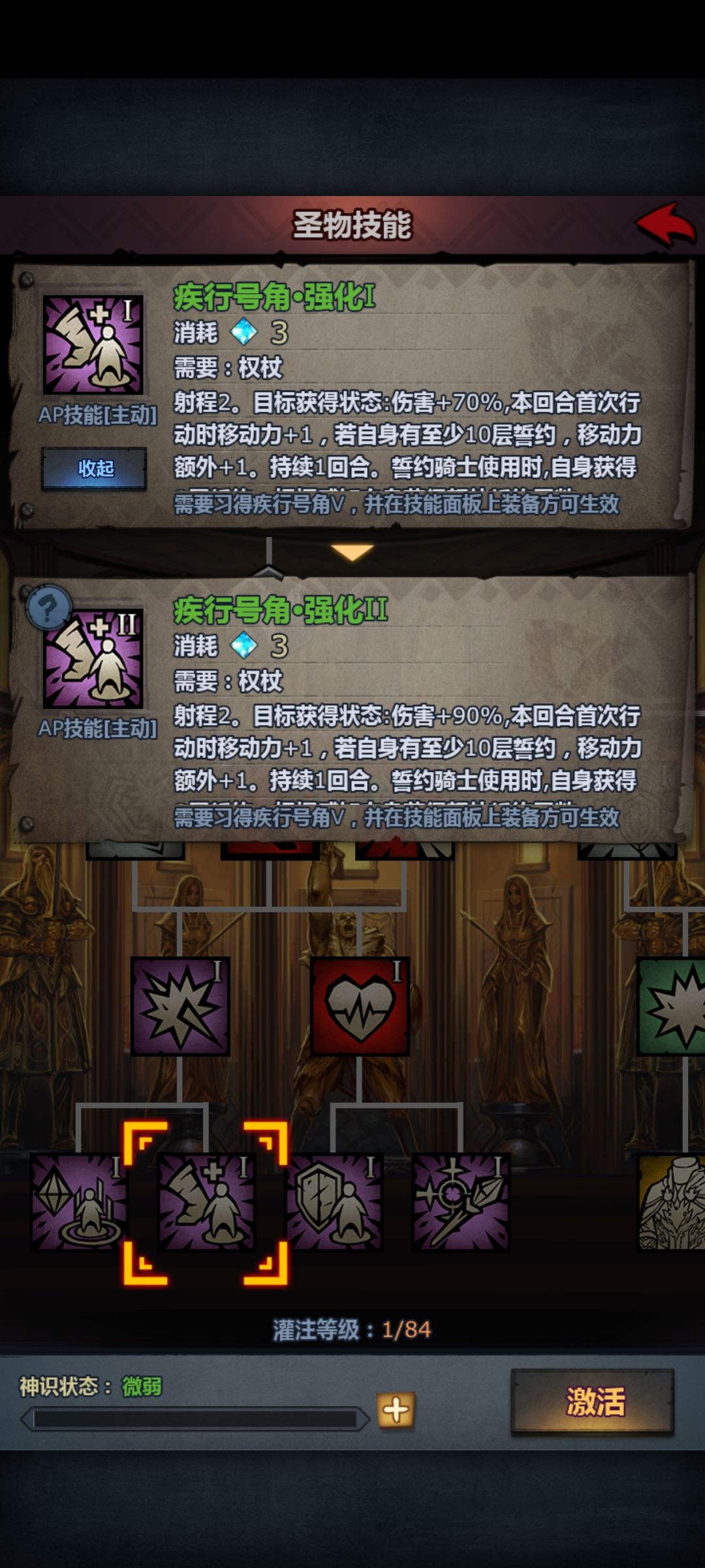 誓约骑士圣物技能应该怎么带 4