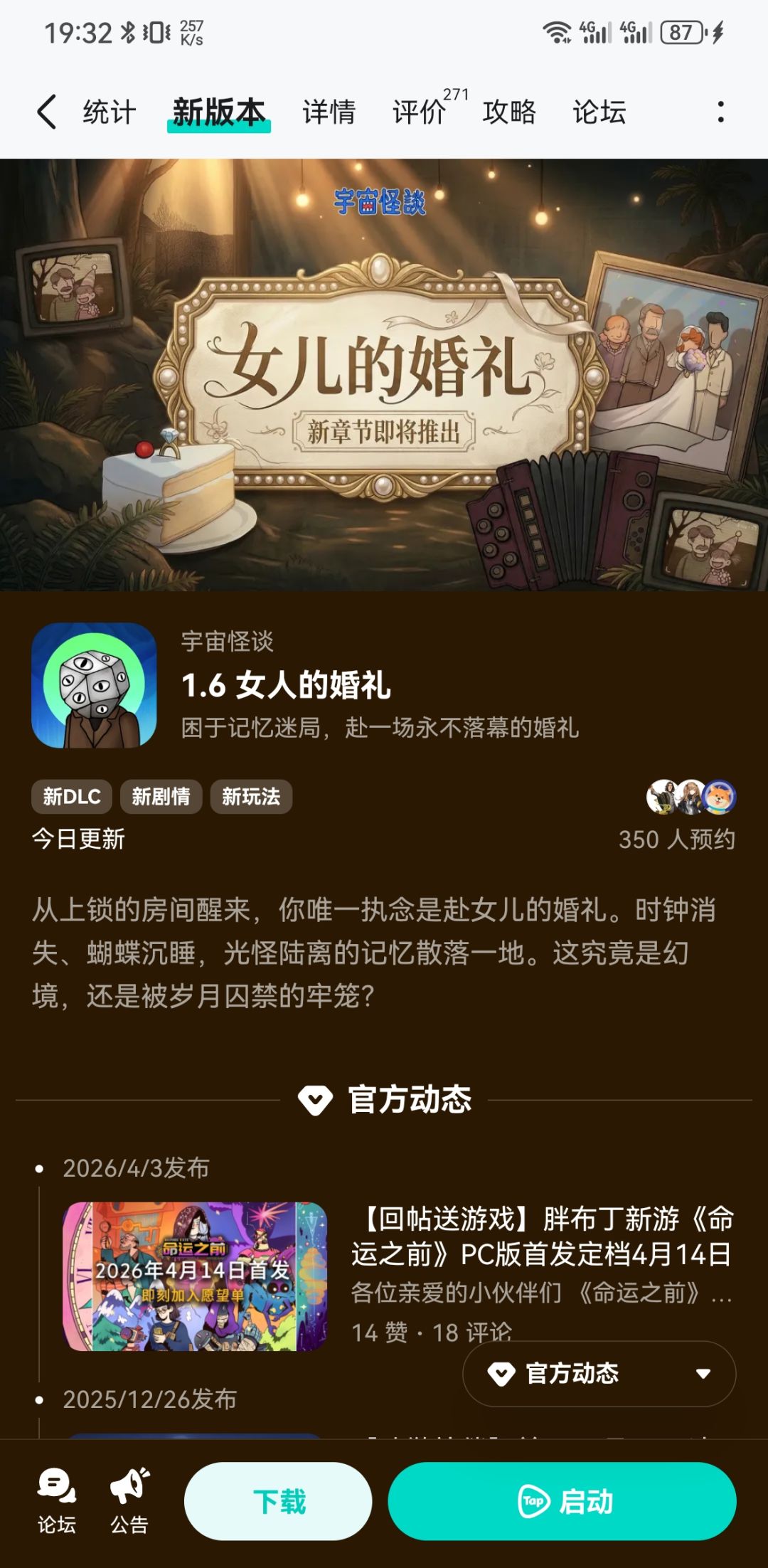 女?的婚礼 1