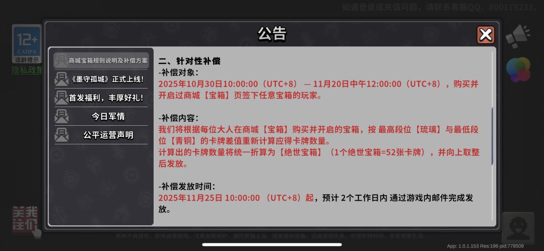 给玩家当傻子玩? 2
