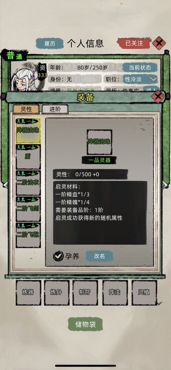 萌新疑惑?装备启灵以后为什么孕灵一直是0?怎么涨啊?而且只有个改名???截图