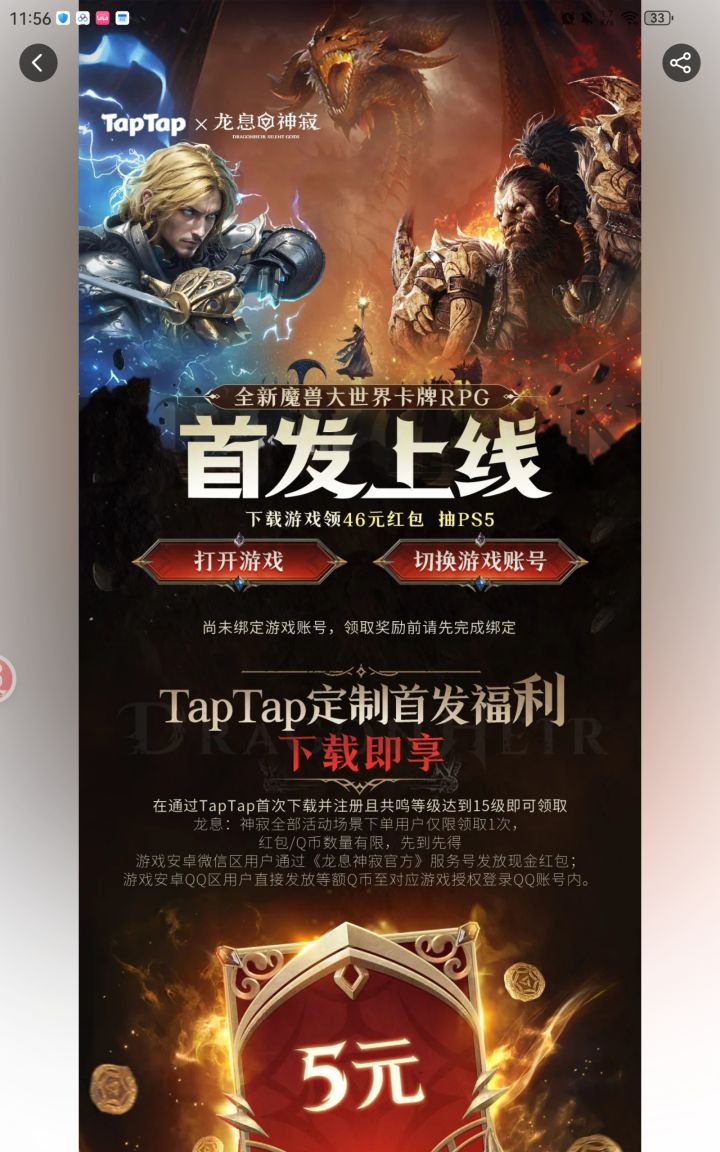 账号怎么绑不上截图