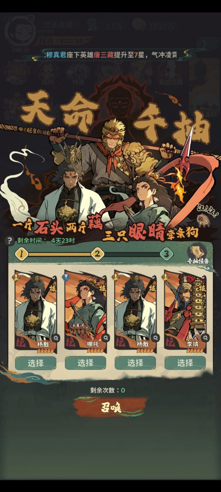 千抽第二轮出杨戬了,继续拿哪吒还是拿杨戬截图