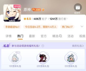 【原神】5.8下半 👀超话第二期签到开启！