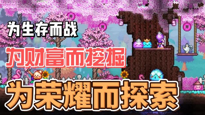 探索无限可能的奇幻世界——《泰拉瑞亚》截图