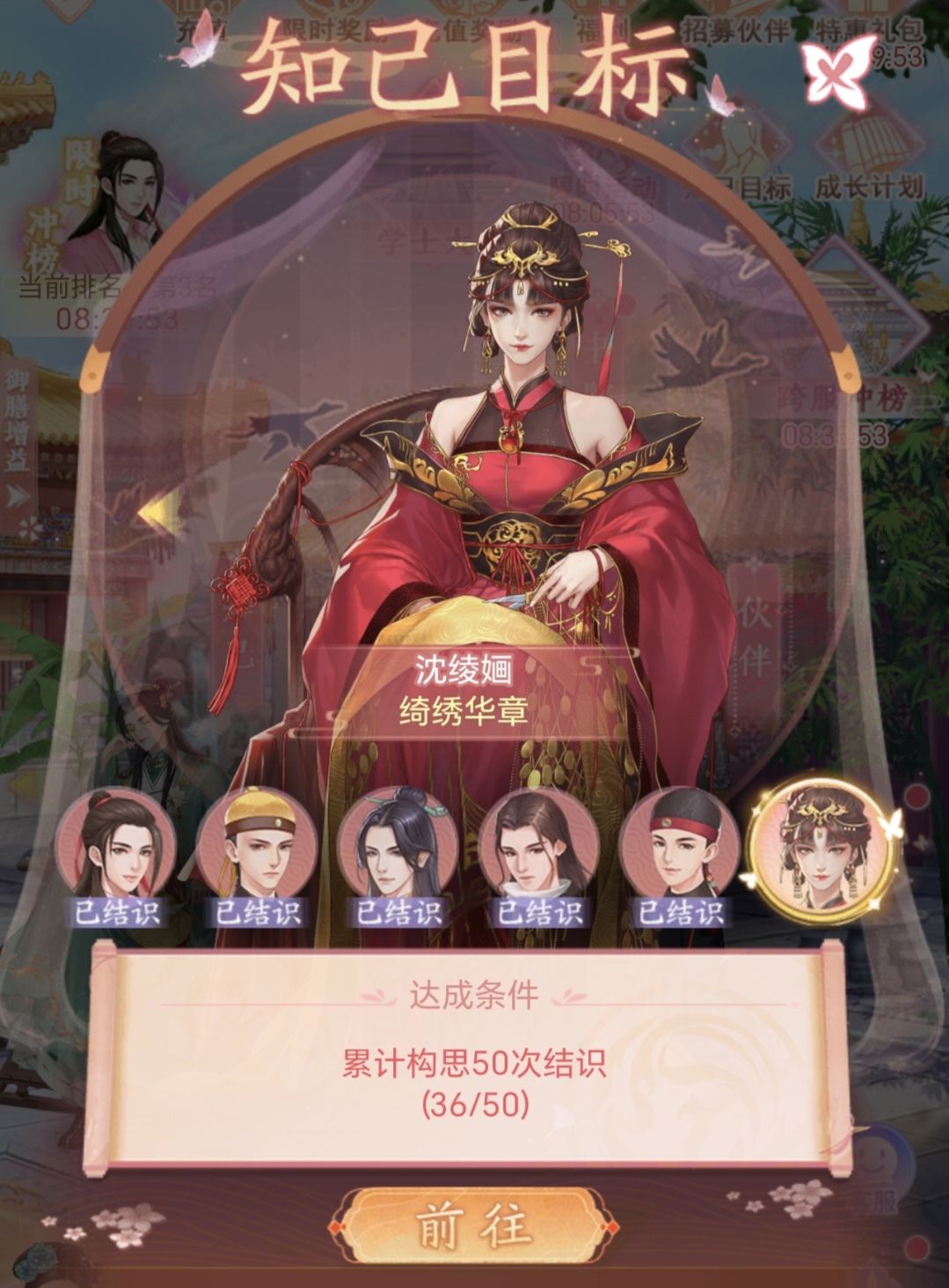 不会真的有人为了一个粉丝牌花4200元宝提前结交沈绫婳吧 3