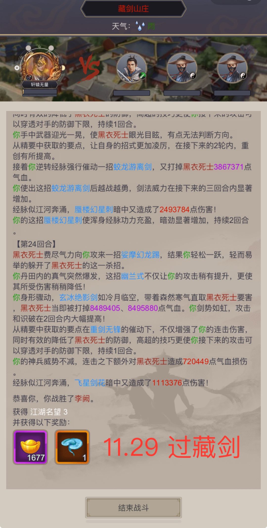 11.29过藏剑 无剑阵 1