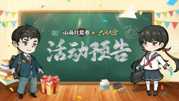 🔥活动预告 | 新程起航，小帅小美来报到！