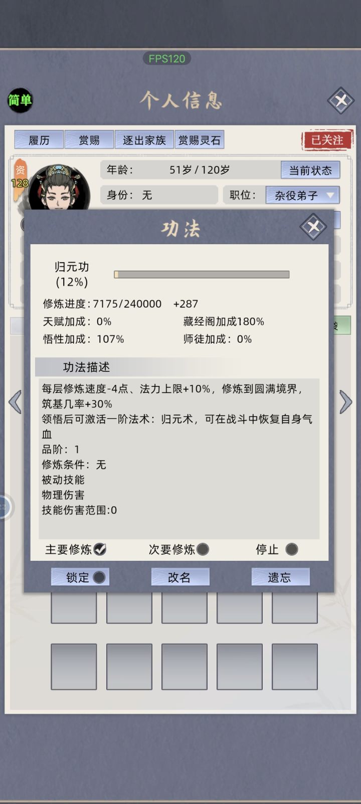 归元功的实用性讨论(纠正一下错误)截图