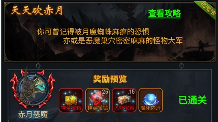 传奇之路通关！！！截图