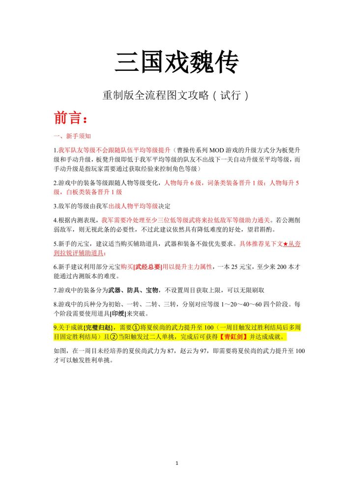 戏魏参赛攻略贴截图