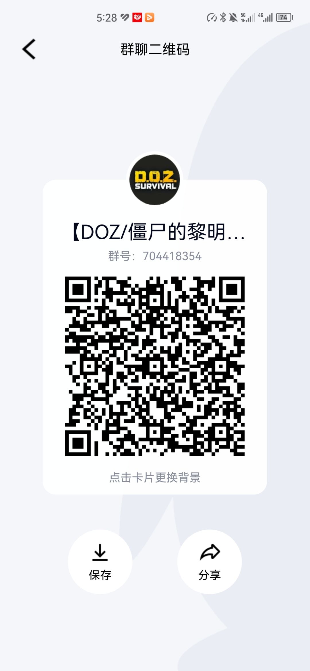 游戏交流群 2